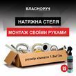 Комплект для натяжної стелі 1.8х3 м | своїми руками без майстрів | біле матове полотно | набір для монтажу 0001 фото