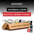 Натяжна стеля своїми руками 1.5х3.5 м | комплект без газу | біла матова | повний комплект для монтажу 0001 фото