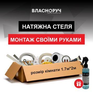 Комплект для натяжної стелі 1.7х2 м | своїми руками без майстрів | біле матове полотно | набір для монтажу 0001 фото