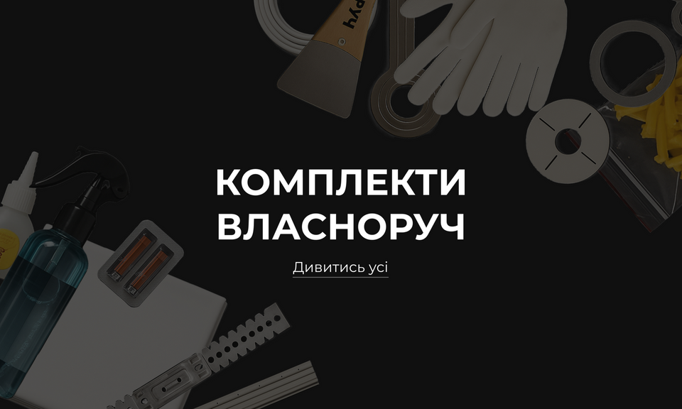 Розділ "Комплекти"