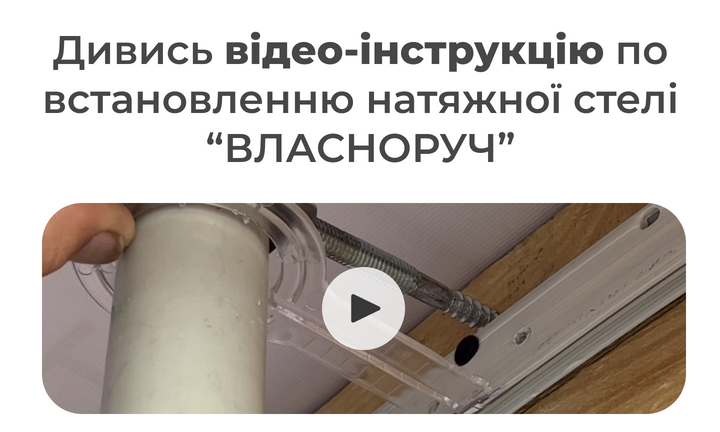 Відео-інструкція (моб)