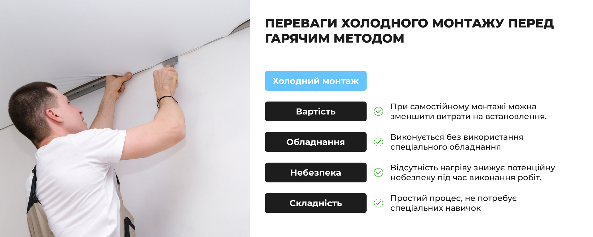 Холодний монтаж (деск)